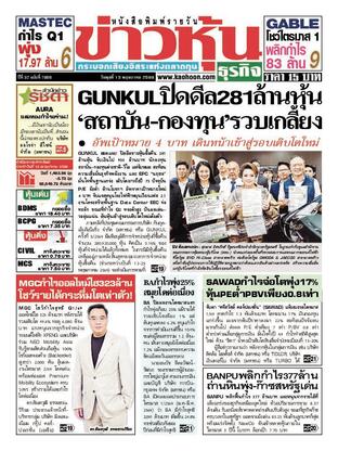ข่าวหุ้น วันพุธที่ 13 พฤษภาคม พ.ศ.2569