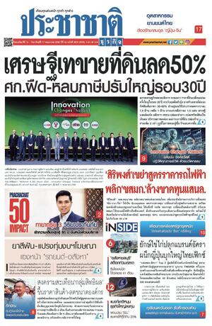 ประชาชาติธุรกิจ วันพฤหัสบดีที่ 14 พฤษภาคม พ.ศ.2569
