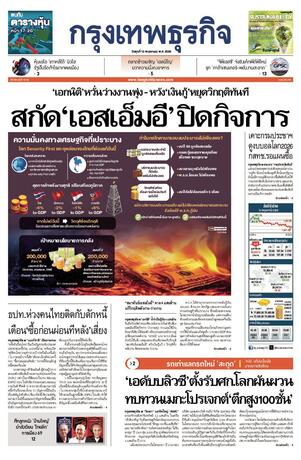 กรุงเทพธุรกิจ วันพุธที่ 13 พฤษภาคม พ.ศ.2569