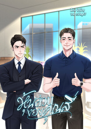 หุ้นส่วนของคุณสี่