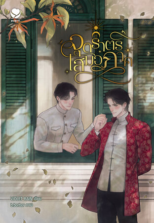 จุดราตรีเสมอภาค