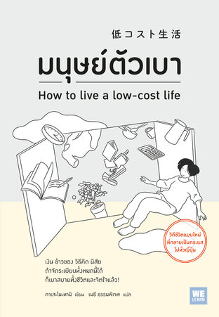 มนุษย์ตัวเบา