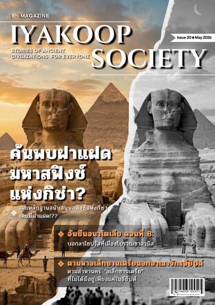 Iyakoop Society E-Magazine Issue 20