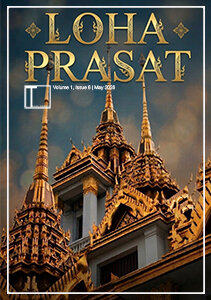 บันทึกการเดินทาง เล่มที่ 6 โลหะปราสาท (ฉบับให้เปล่า)