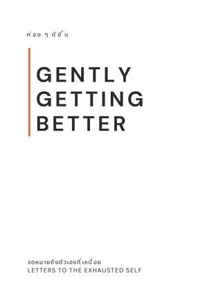Gently Getting Better