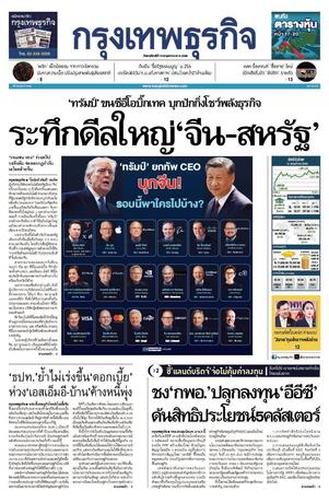 กรุงเทพธุรกิจ วันพฤหัสบดีที่ 14 พฤษภาคม พ.ศ.2569