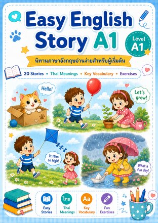 Easy English Story A1: นิทานภาษาอังกฤษอ่านง่ายสำหรับผู้เริ่มต้