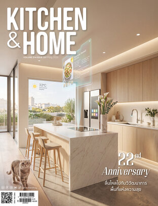 Kitchen & Home ฉบับที่ 237 พฤษภาคม 2569