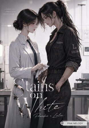 Stains on White (English version) #วิศวะใต้กาวน์