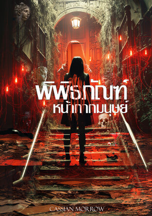 พิพิธภัณฑ์หน้ากากมนุษย์
