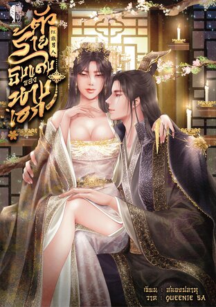 ตัวร้ายธงแดงของนางเอก 红旗男人