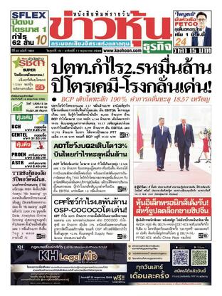 ข่าวหุ้น วันศุกร์ที่ 15 พฤษภาคม พ.ศ.2569