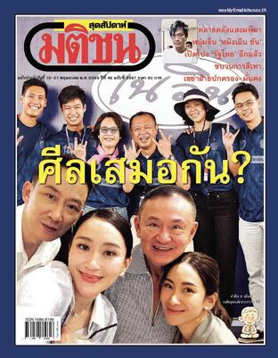 มติชนสุดสัปดาห์ ปีที่ 46 ฉบับที่ 2387