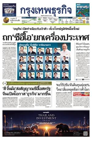 กรุงเทพธุรกิจ วันศุกร์ที่ 15 พฤษภาคม พ.ศ.2569
