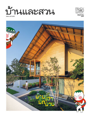 บ้านและสวน No. 597