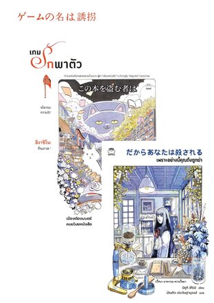 SET เปิดโปงความจริง (เพราะอย่างนี้คุณถึงถูกฆ่า+เกมรักพาตัว+เมืองต้องมนตร์ คนขโมยหนังสือ)