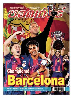 สตาร์ซอคเก้อร์ รายสัปดาห์ ฉบับที่ 2533