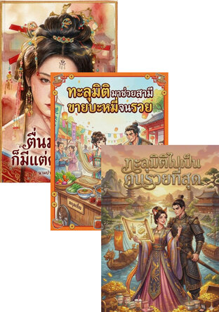 SET สมใจที่หวัง