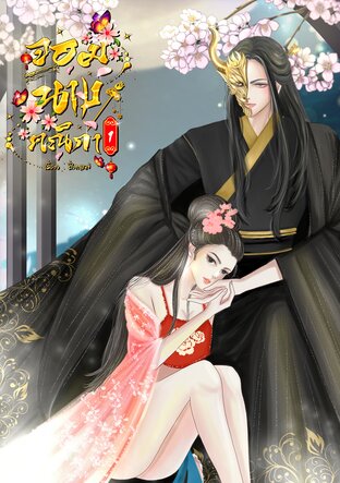 จอมนางคณิกา เล่ม 1
