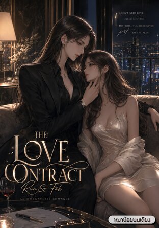 The Love Contract #Omegaverse [English version]