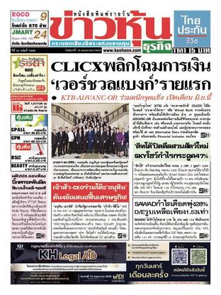 ข่าวหุ้น วันจันทร์ที่ 18 พฤษภาคม พ.ศ.2569