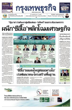กรุงเทพธุรกิจ วันจันทร์ที่ 18 พฤษภาคม พ.ศ.2569