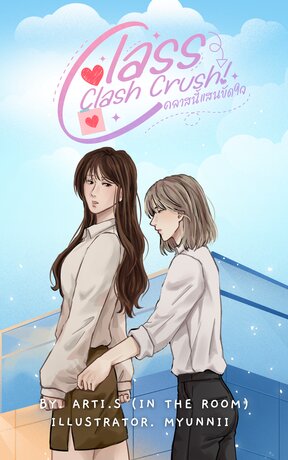 Class Clash Crush! คลาสนี้แสนขัดใจ