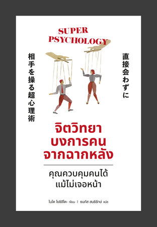 จิตวิทยาบงการคนจากฉากหลัง