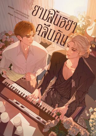 ยามสนธยากลืนกิน