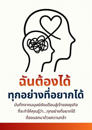ฉันต้องได้ทุกอย่างที่อยากได้