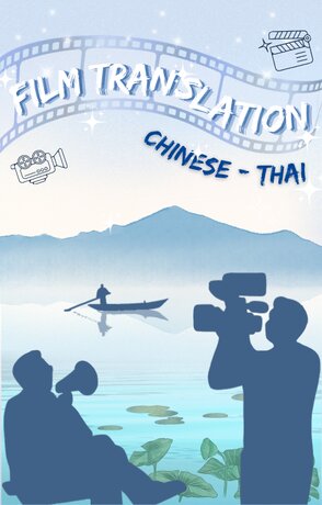 Film Translation Chinese-Thai
