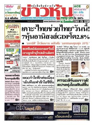 ข่าวหุ้น วันอังคารที่ 19 พฤษภาคม พ.ศ.2569