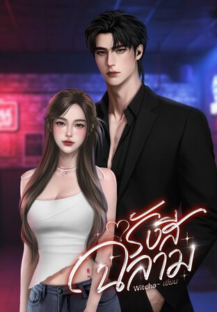 รังสีฉลาม