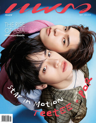 แพรว No. 1029