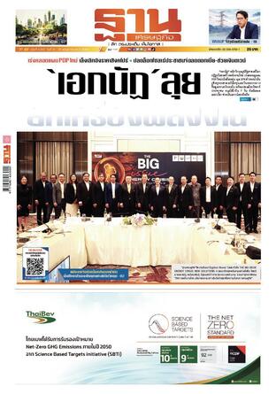 ฐานเศรษฐกิจ ฉบับ 4202