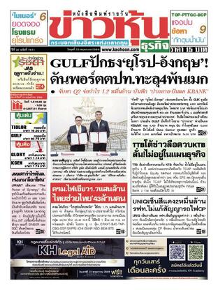ข่าวหุ้น วันพุธที่ 20 พฤษภาคม พ.ศ.2569