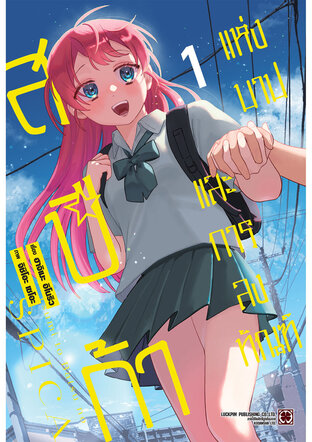 สปีก้าแห่งบาปและการลงทัณฑ์ 01