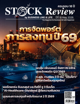 STOCK REVIEW (MAY 2026)