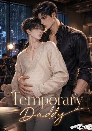 Temporary Daddy | Mpreg (English version) #บทบาทพ่อจำเป็น