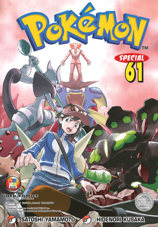 Pokemon Special 61