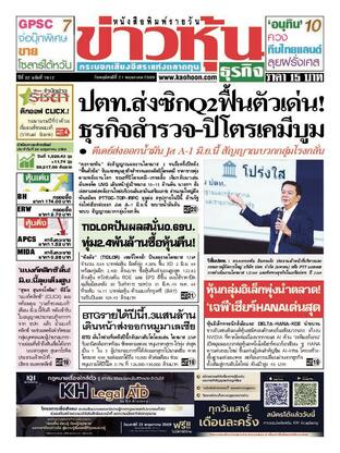 ข่าวหุ้น วันพฤหัสบดีที่ 21 พฤษภาคม พ.ศ.2569