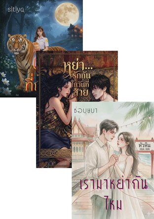 SET ท้าหย่า