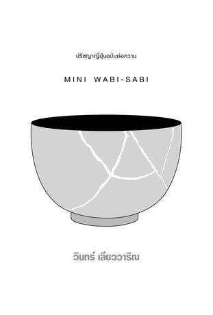 Mini Wabi-sabi Special Edition