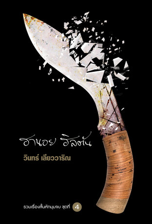 ฮานอย ฮิลตัน