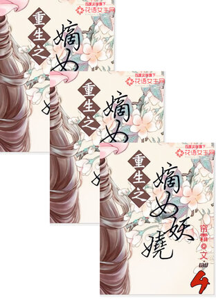 SET พลิกชะตานางพญาเจ้าเสน่ห์ เล่ม 2-6
