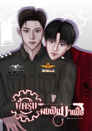 พี่ครับ ผมเป็นมาเฟีย