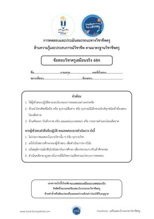 ข้อสอบวิชาครูเสมือนจริง 68A (พร้อมเฉลย)