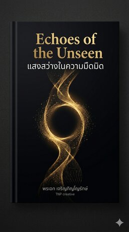 Echoes of the Unseen: แสงสว่างในความมืดมิด