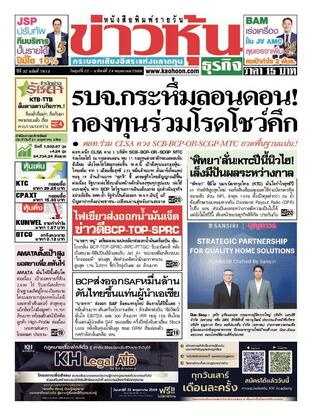 ข่าวหุ้น วันศุกร์ที่ 22 พฤษภาคม พ.ศ.2569