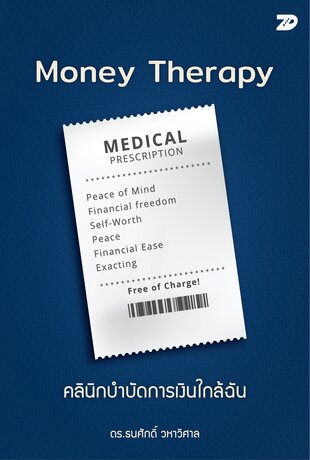 7DE070 Money Therapy คลินิกบำบัดการเงินใกล้ฉัน
